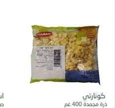 كونارتي ذره مجمدة 400غم