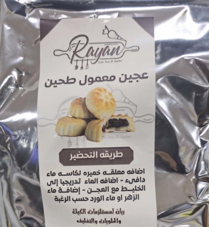 عجين معمول بطحين 1 كيلو 