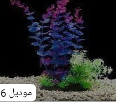 نباتات اصطناعيه لأ حواض الاسماك بألوان زاهية