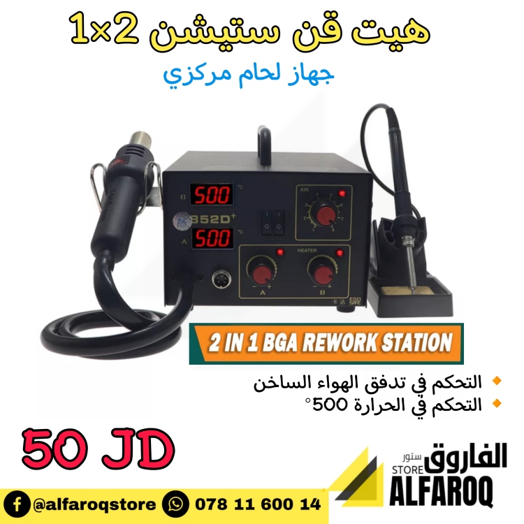جهاز هيت قن ستيشن