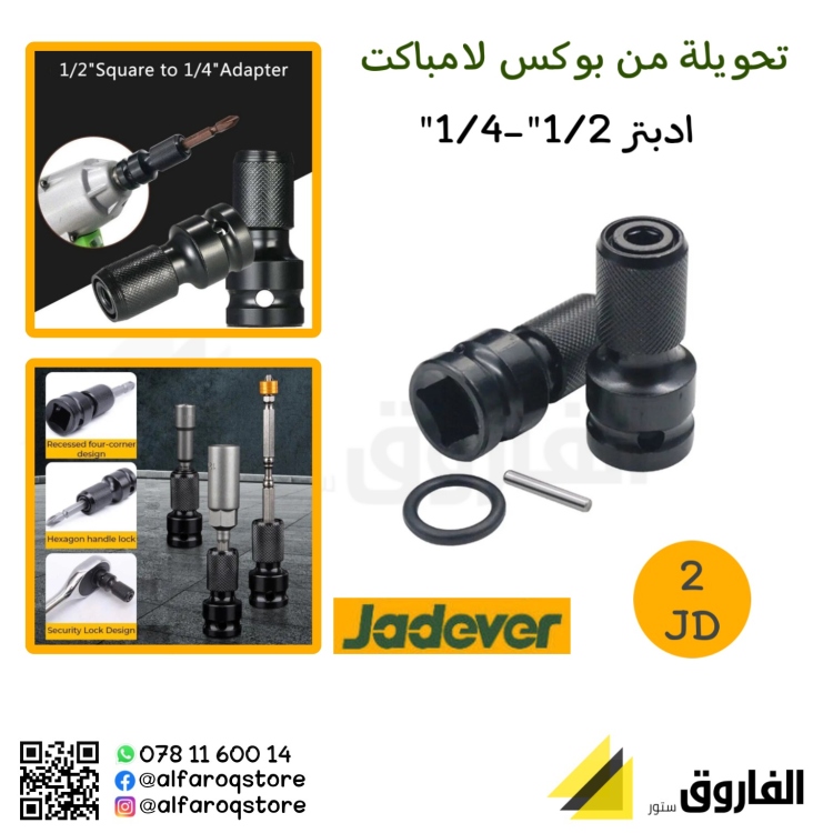 تحويلة بوكس لامباكت من 1/2"-1/4" جادفير