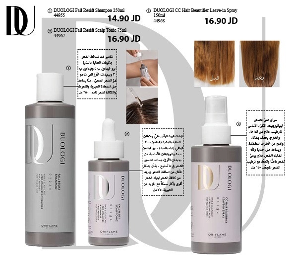 مجموعة ديولوجي لعلاج الشعر من التساقط 44955 44967  44968