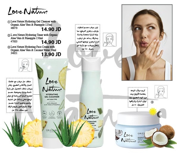 LOVE NATURE Hydrating Gel Cleanser with Organic Aloe Vera & Pineapple& LOVE NATURE Hydrating Toner with Organic Aloe Vera 125 ml& Pineapple150 ml & Love Nature Hydrating Face Cream with Organic Aloe Vera & Coconut Water 50ml    46070 - 47003 - 34821