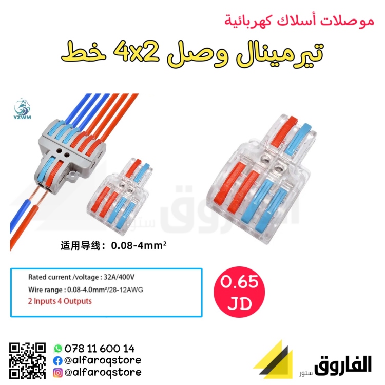 تيرمينال وصل  4x2 خط