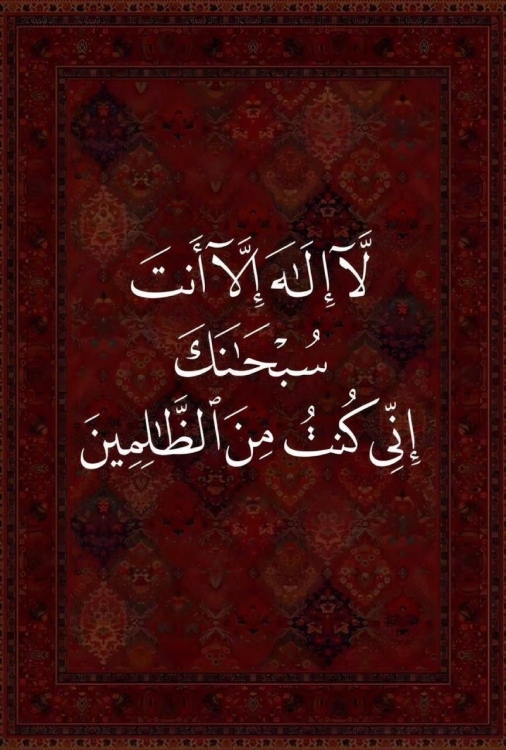 لوحة- لا اله الا انت 