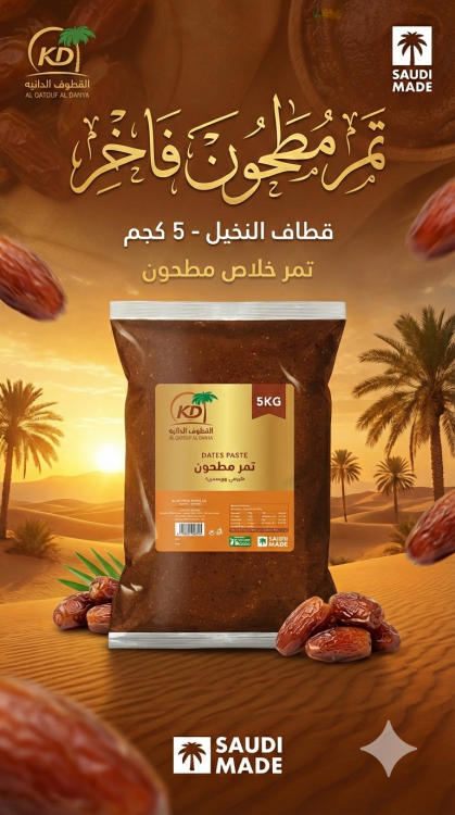 تمر خلاص مطحون اشقر 5 كيلو سعودي 