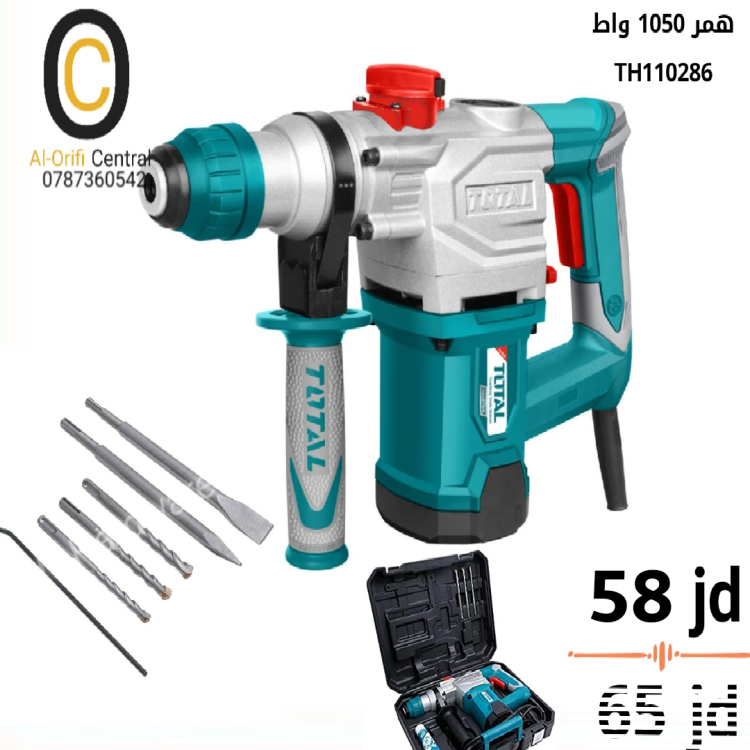 همر 1050 واط SDS توتال