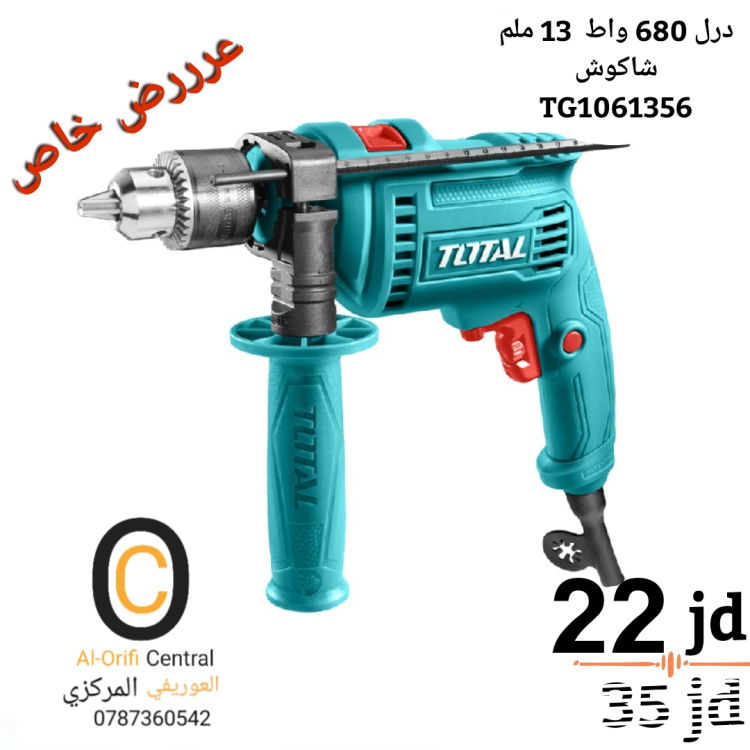 درل كهرباء 680 واط شاكوش توتال