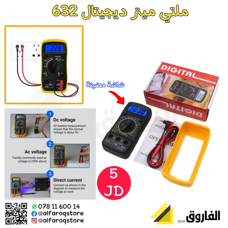 ملتي ميتر 632