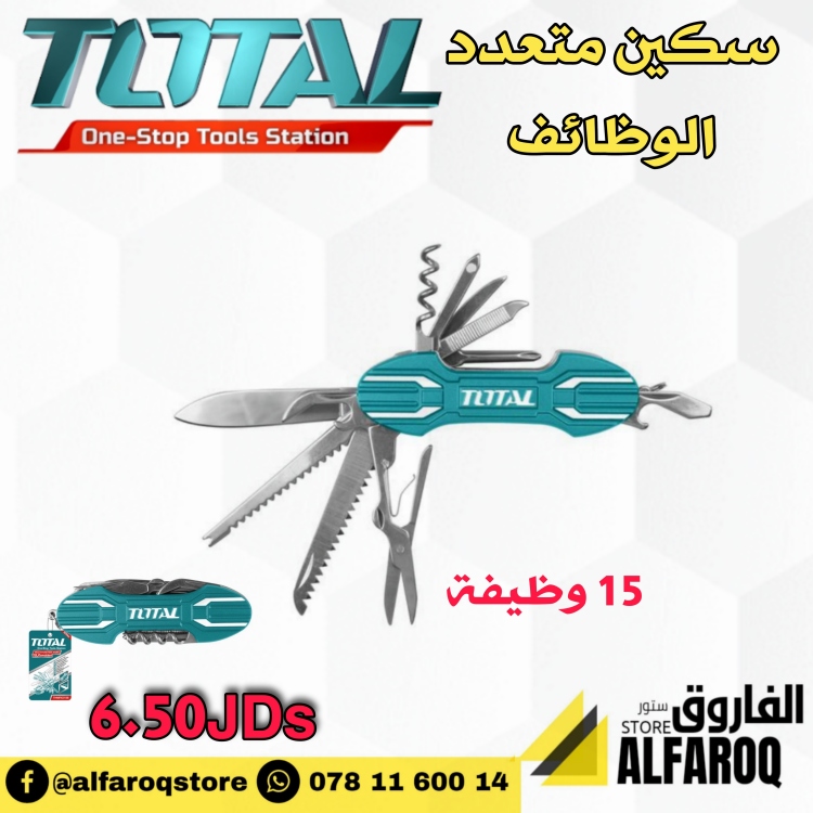 سكين توتال متعدد