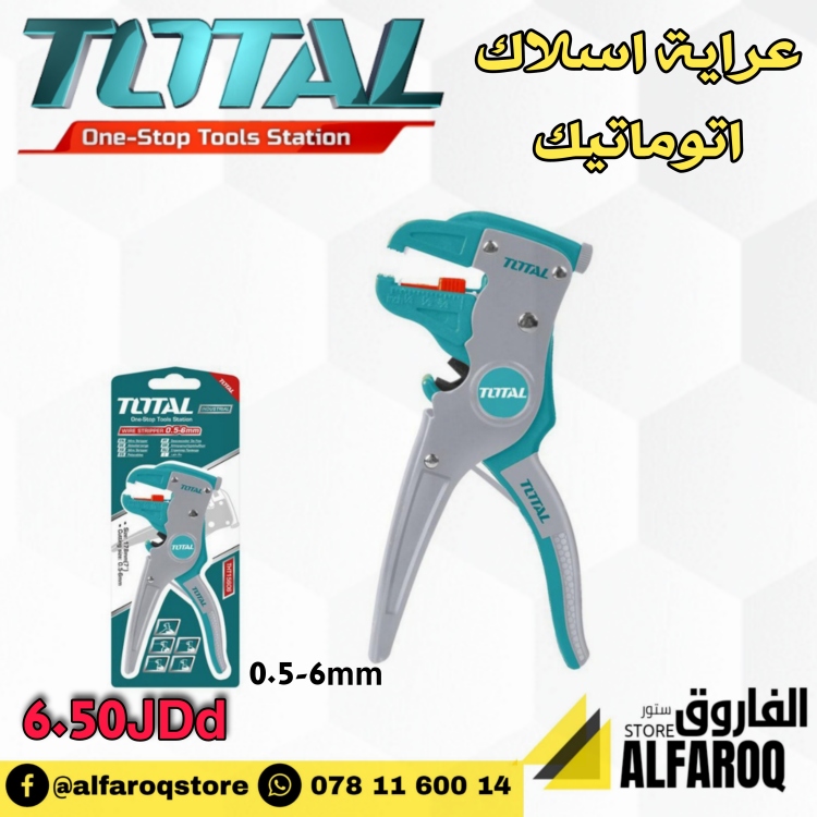 عراية اسلاك كهرباء توتال B