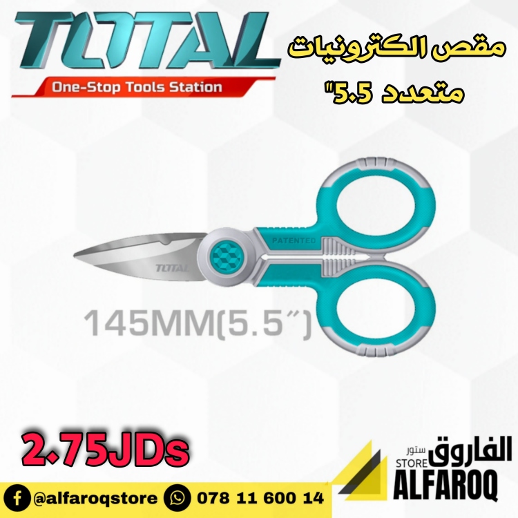 مقص الكترونيات توتال 5.5"