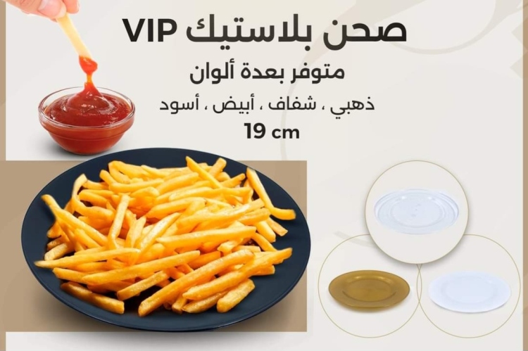صحن بلاستك مدور 27سم vip عدد 10