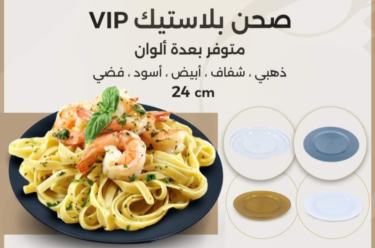 صحن بلاستك Vip قياس 19 سم عدد 10