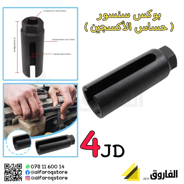 بوكس سنسر اكسجين