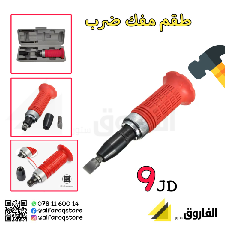 طقم مفك ضرب احمر 