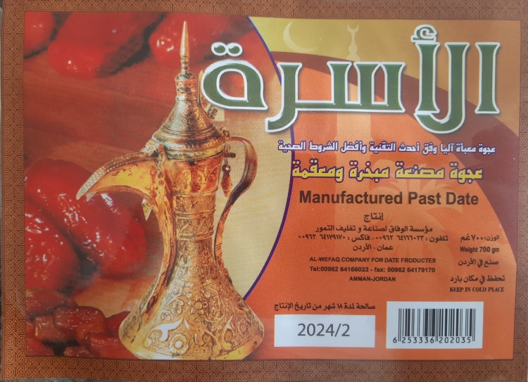 تمر مطحون ٧٠٠ غرام  الاسره 