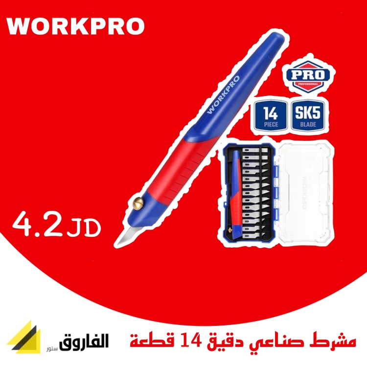 طقم مشرط صناعي دقيق 14 قطعة ورك برو