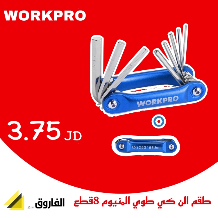 طقم الن كي سداسي المنيوم 8قطع ورك برو