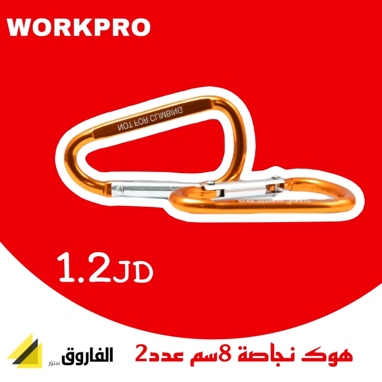هوك نجاصة المنيوم 2قطعة ورك برو