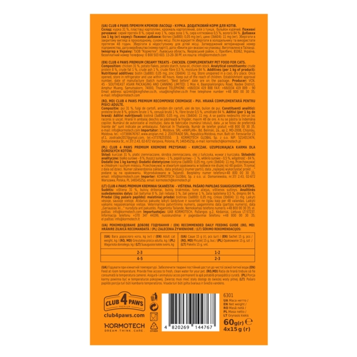 مكافآت دجاج كريمية فاخرة من كلوب فور باوز (4 × 15غم)