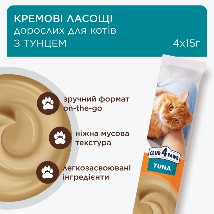  مكافآت تونا كريمية فاخرة من كلوب فور باوز (4 × 15غم)