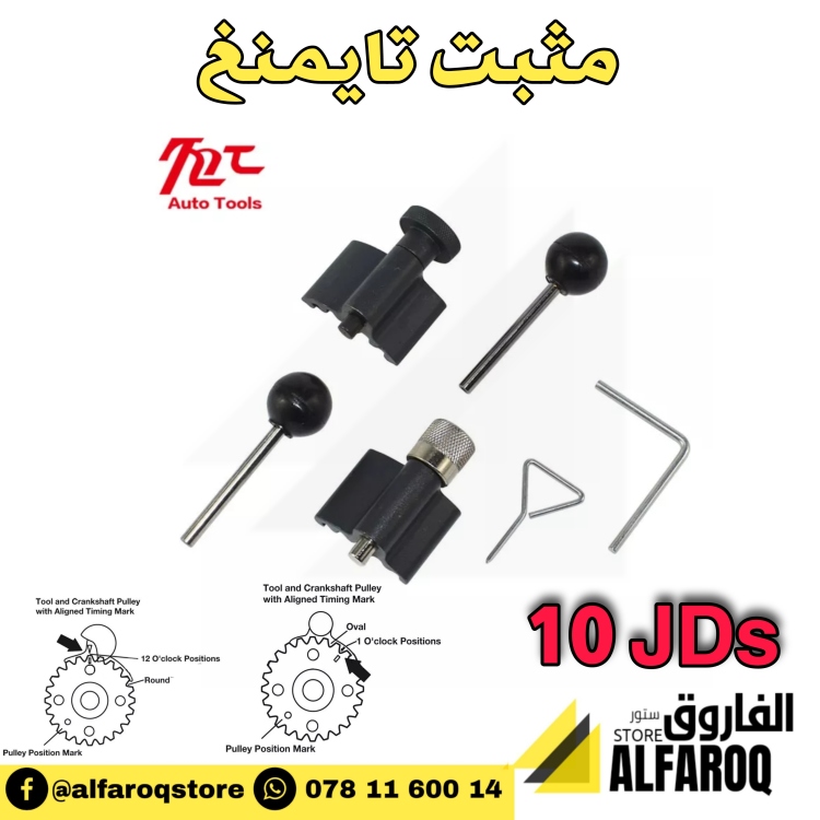 مثبت تايمنغ