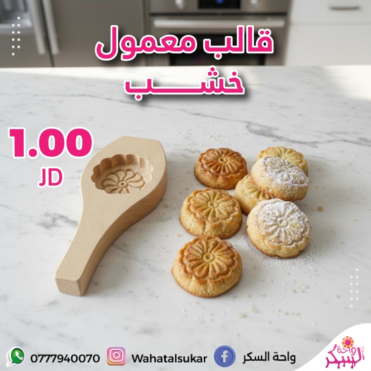 قالب معمول خشب