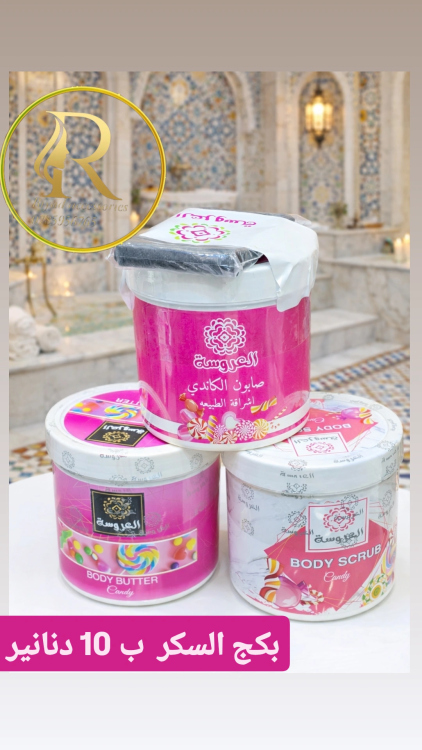 بكج العروسة للعناية بالجسم بالكاندي لبشرة مشرقة
