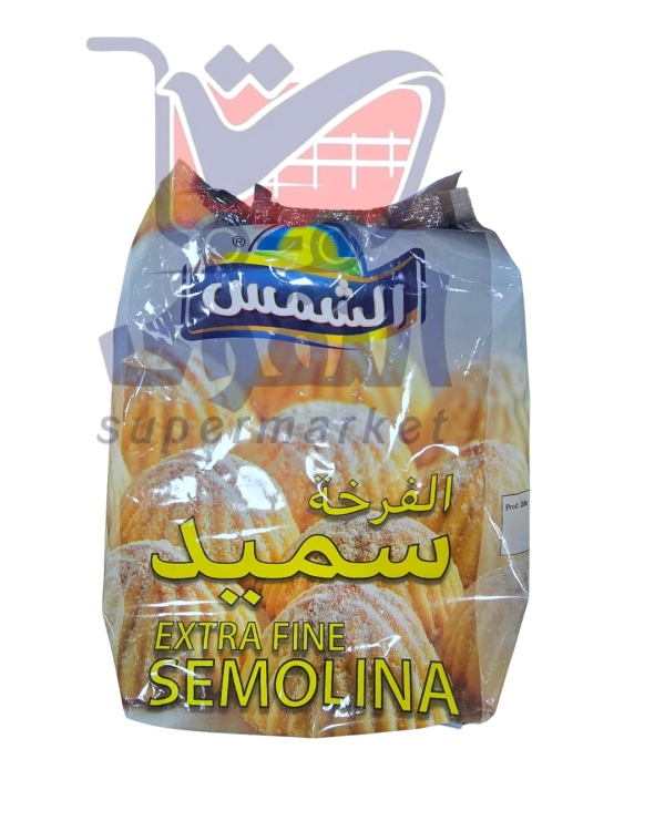 الشمس سميد فرخة 1250غم