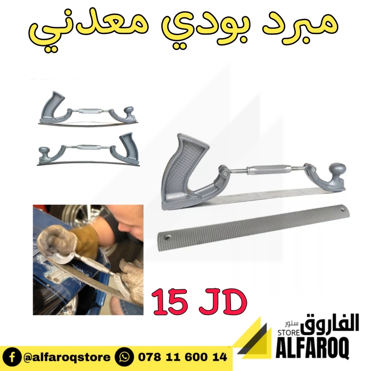 مبرد بودي معدني