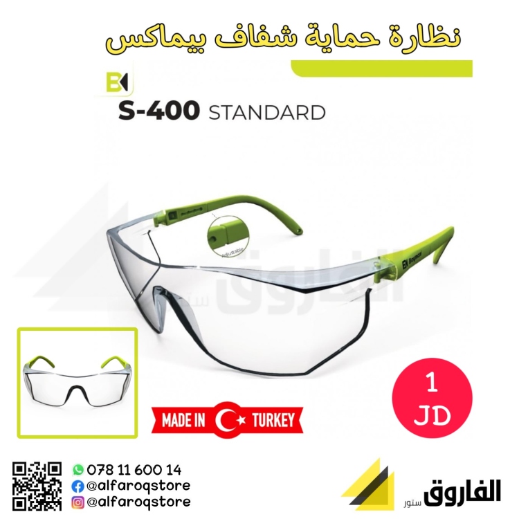 نظارة حماية شفاف بيماكس 