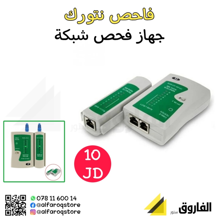 جهاز فاحص شبكة نتورك