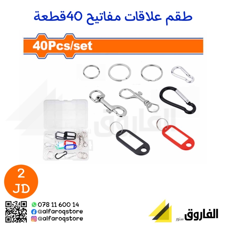 طقم علاقة مفاتيح 40قطعة وادفو