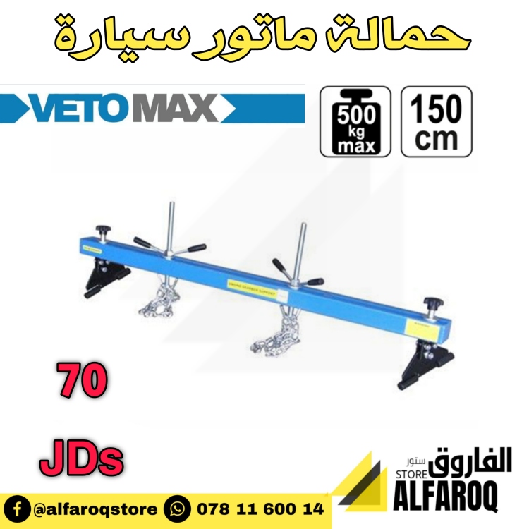 حمالة ماتور سيارة
