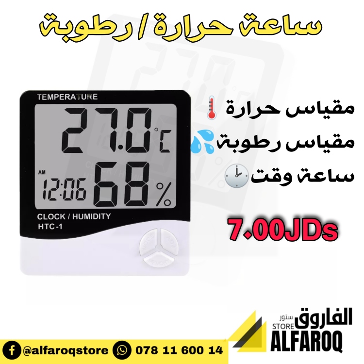 ساعة حرارة / رطوبة
