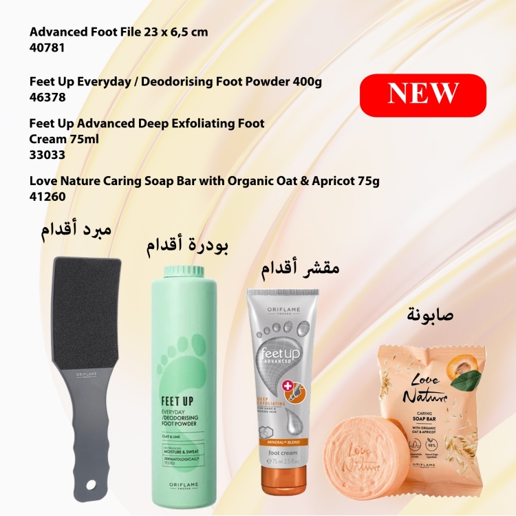 مجموعة العناية بالقدم   46378 - 40781 - 33033 - 41260