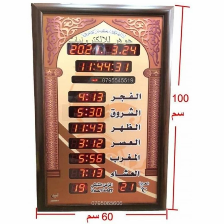 ساعة مؤقتة 100سم×60سم