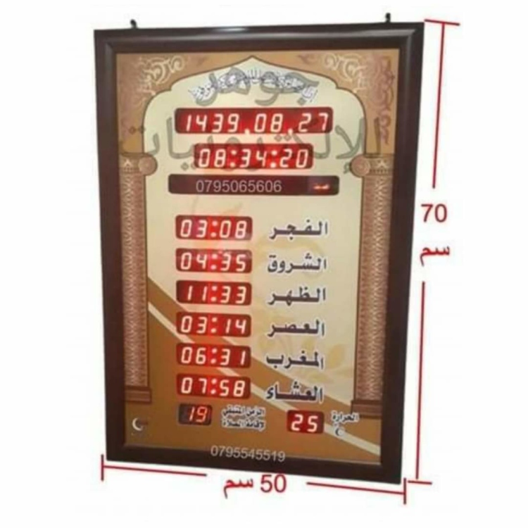 ساعة مؤقته 70سم×50سم