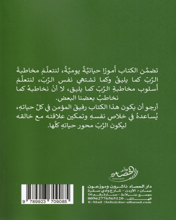 مزامير الحياة