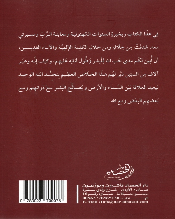 فرح الميلاد