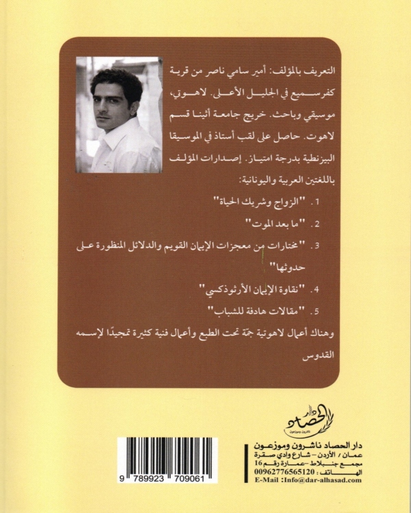 حقائق لاهوتية ارثوذكسية