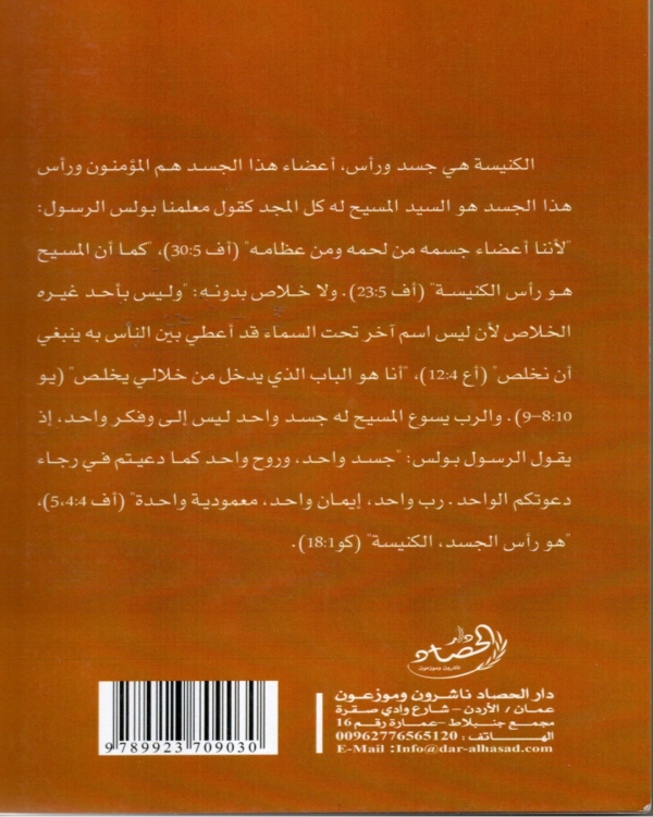 نقاوة الايمان الارثوكسي