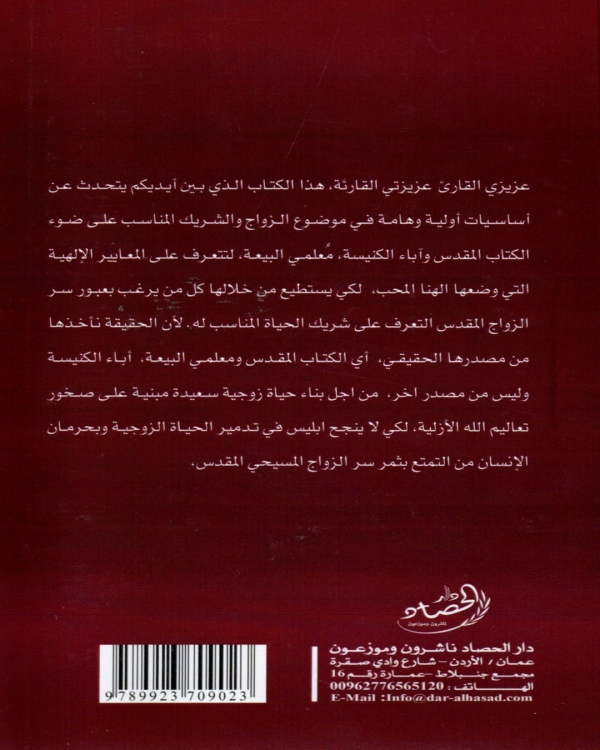 الزواج وشريك الحياة المناسب
