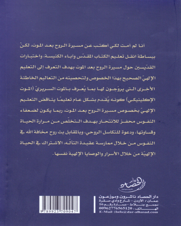 ما بعد الموت