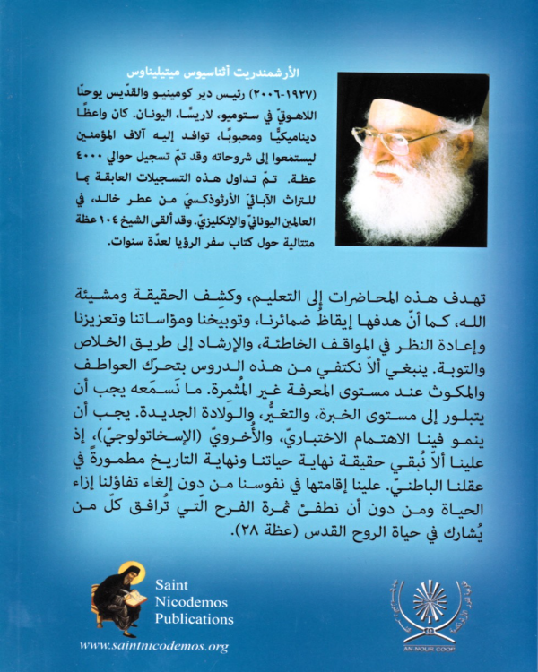 سفر الرؤيا - الاختام السبعة (ج2)