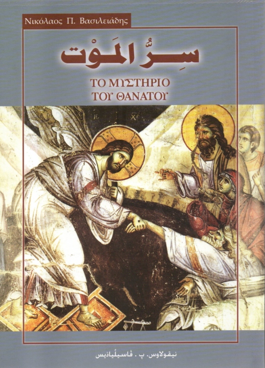 سر الموت