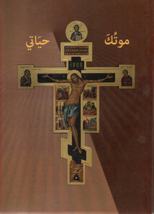 موتك حياتي