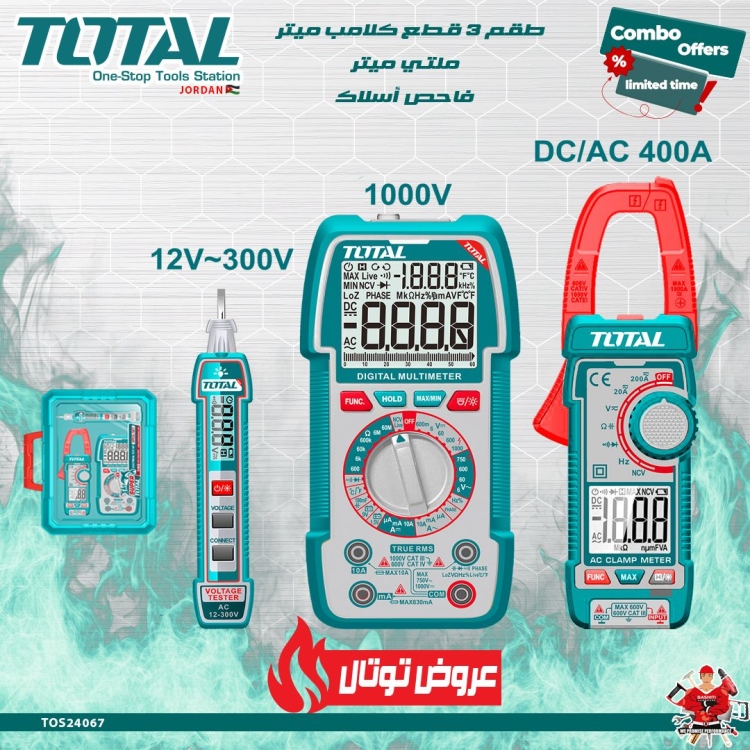 Total TOS24067 طقم 3 قطع كلامب ميتر + ملتي ميتر + فاحص اسلاك 