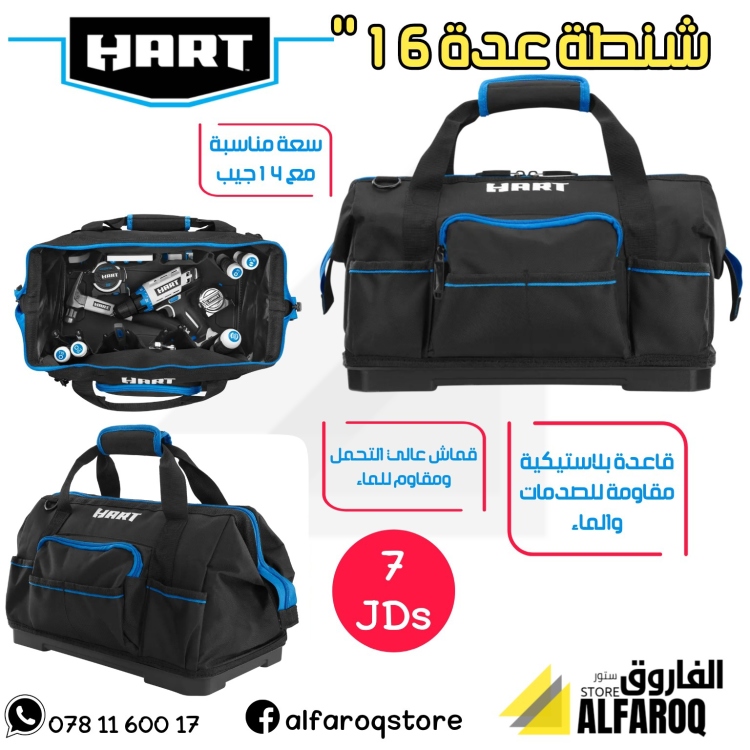 شنطة عدة هارت 16"